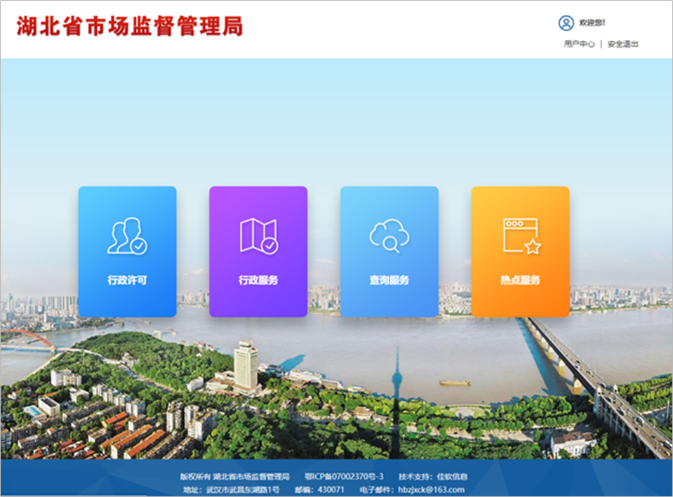 Hubei Market supervision and Administration comprehensive service platform