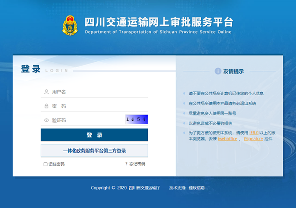 Sichuan provincial transport government service platform